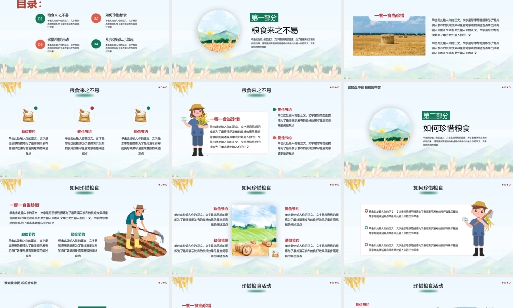 珍惜粮食节约美德主题教育教学.pptx