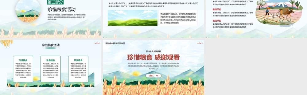 珍惜粮食节约美德主题教育教学.pptx