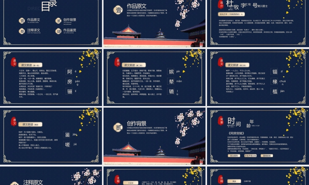 高中高一语文课件人教版阿房宫赋.pptx