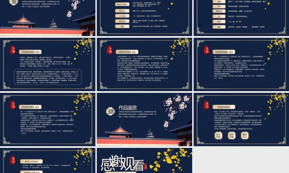 高中高一语文课件人教版阿房宫赋.pptx