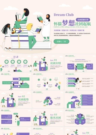 青绿紫扁平风社团活动.pptx