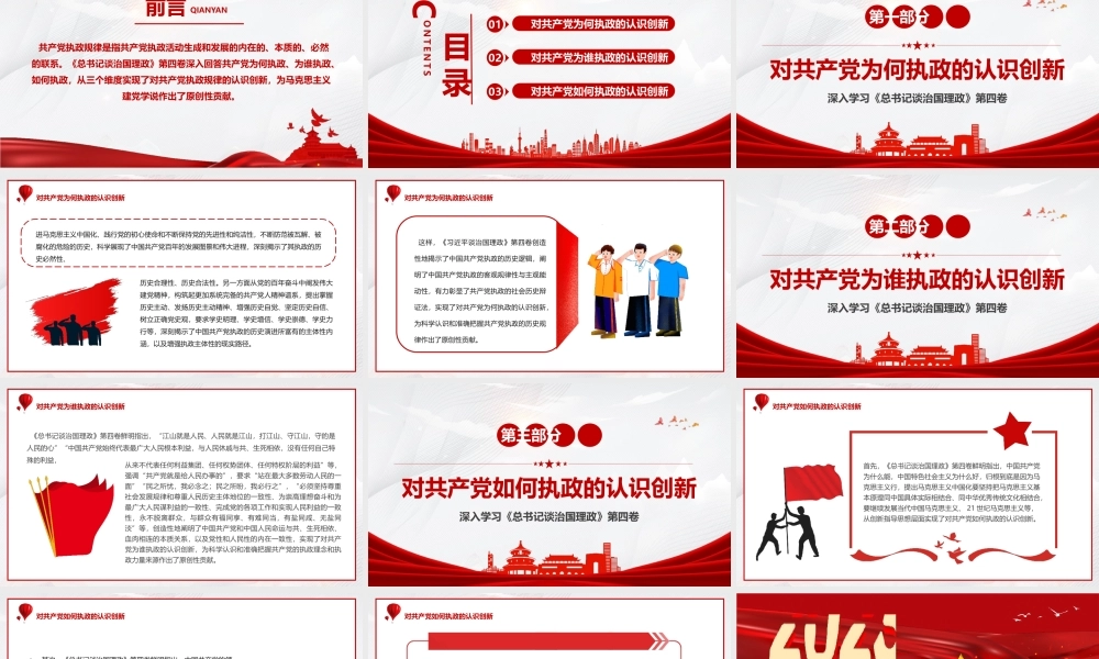 执政规律认识创新的三个维度PPT模板.pptx