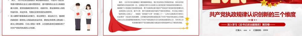 执政规律认识创新的三个维度PPT模板.pptx