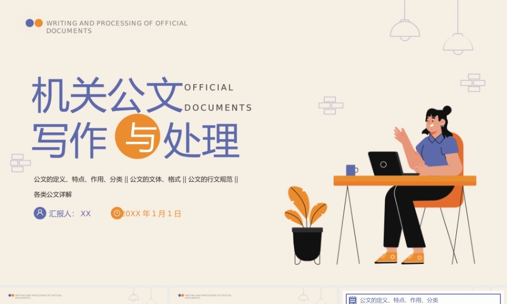 蓝黄简约风机关公文写作与处理培训.pptx