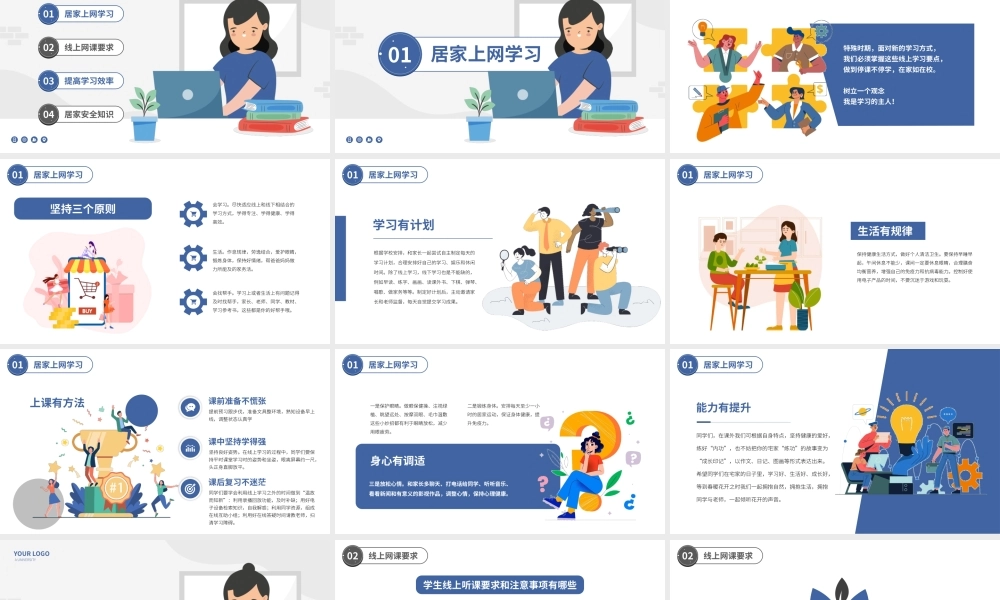远程网课线上学习指南.pptx