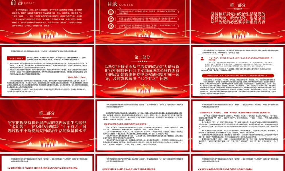 解决“七个有之”问题党课党建课件PPT模板.pptx