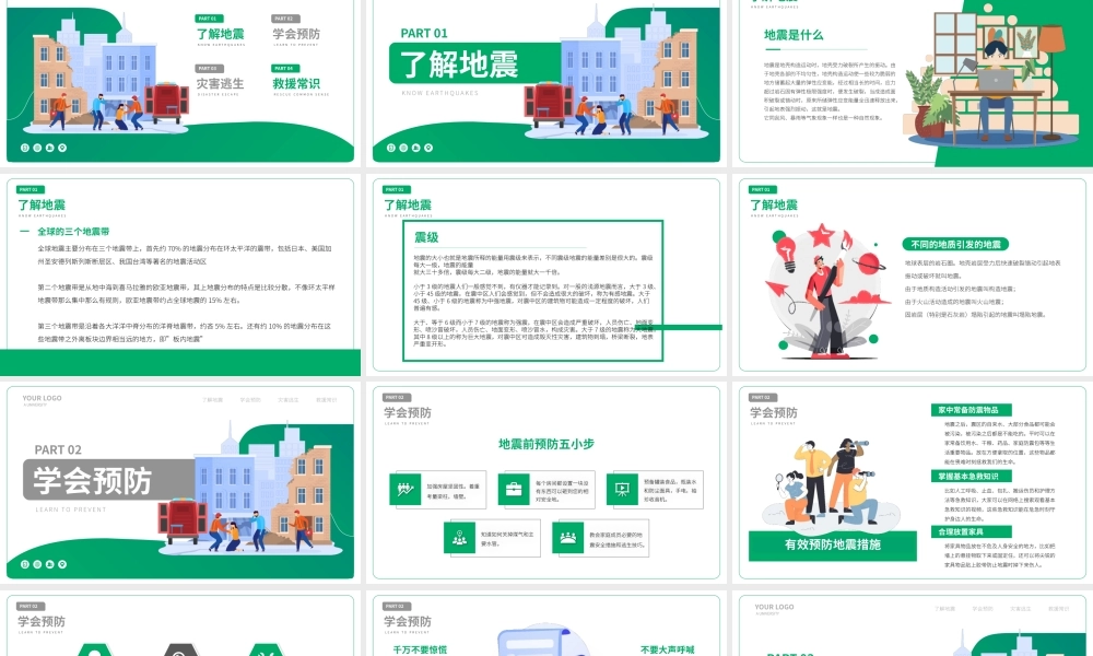 地震灾害救援安全教育主题班会.pptx