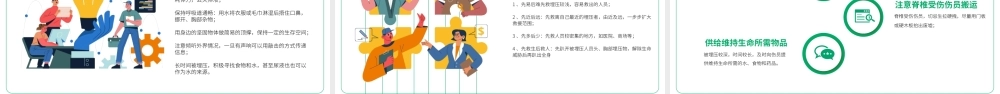 地震灾害救援安全教育主题班会.pptx