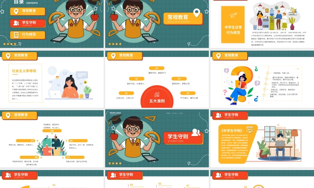 中学生行为规范教育主题班会.pptx