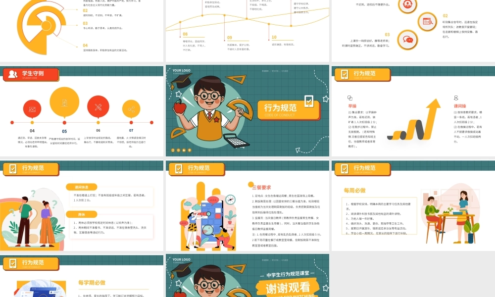 中学生行为规范教育主题班会.pptx