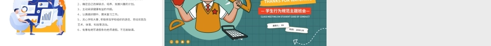 中学生行为规范教育主题班会.pptx