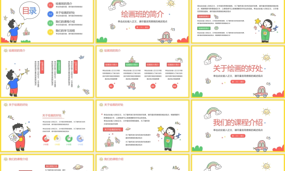 可爱卡通绘画班美术宣传介绍.pptx
