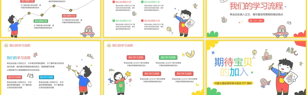 可爱卡通绘画班美术宣传介绍.pptx