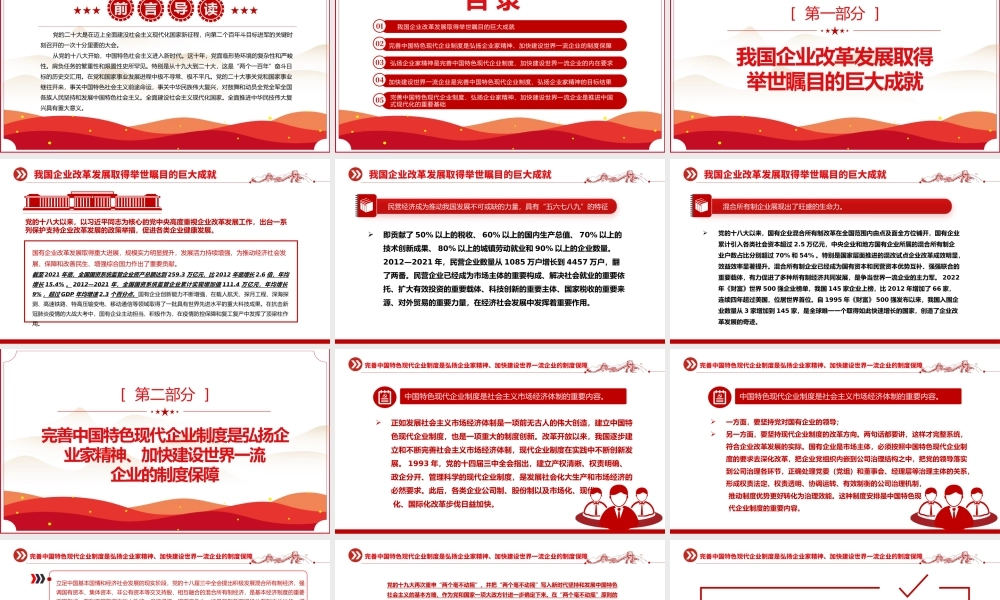 弘扬科学家精神加快建设世界一流企业PPT党课课件模板.pptx