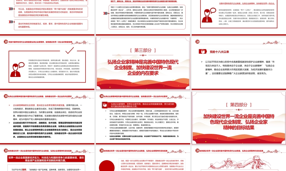 弘扬科学家精神加快建设世界一流企业PPT党课课件模板.pptx