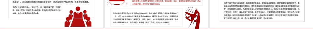 弘扬科学家精神加快建设世界一流企业PPT党课课件模板.pptx