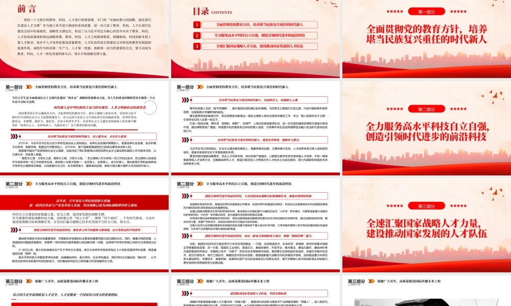 聚焦科教兴国使命践行高校时代担当PPT题党课党建课件PPT模板.pptx