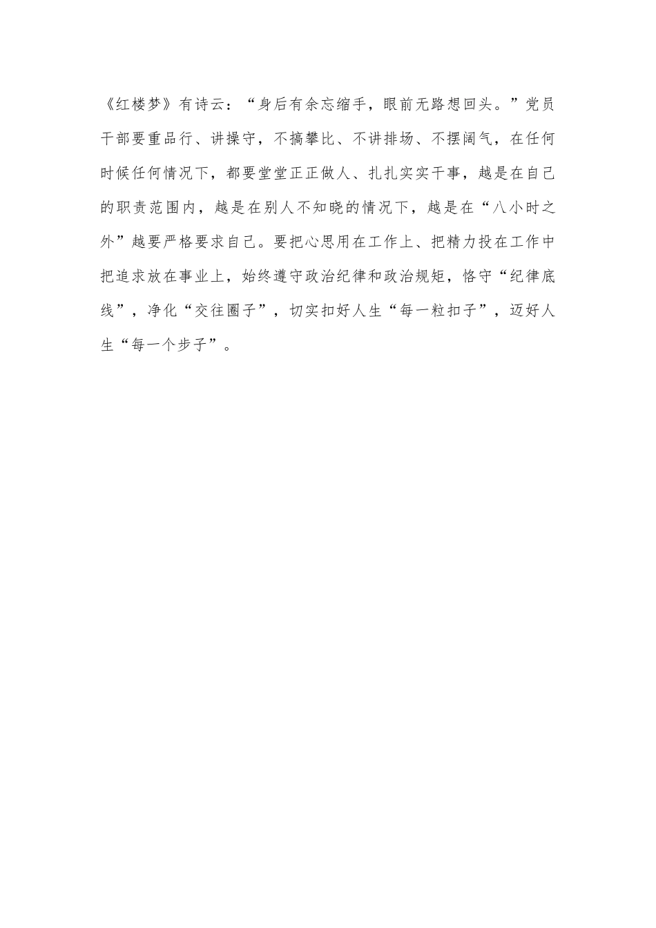 党员观看《永远吹冲锋号》警示教育片心得体会与研讨发言稿1310字文.docx_第3页