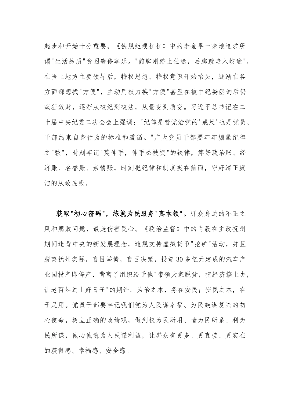 党员观看《永远吹冲锋号》警示教育片心得体会与研讨发言稿1100字文.docx_第2页