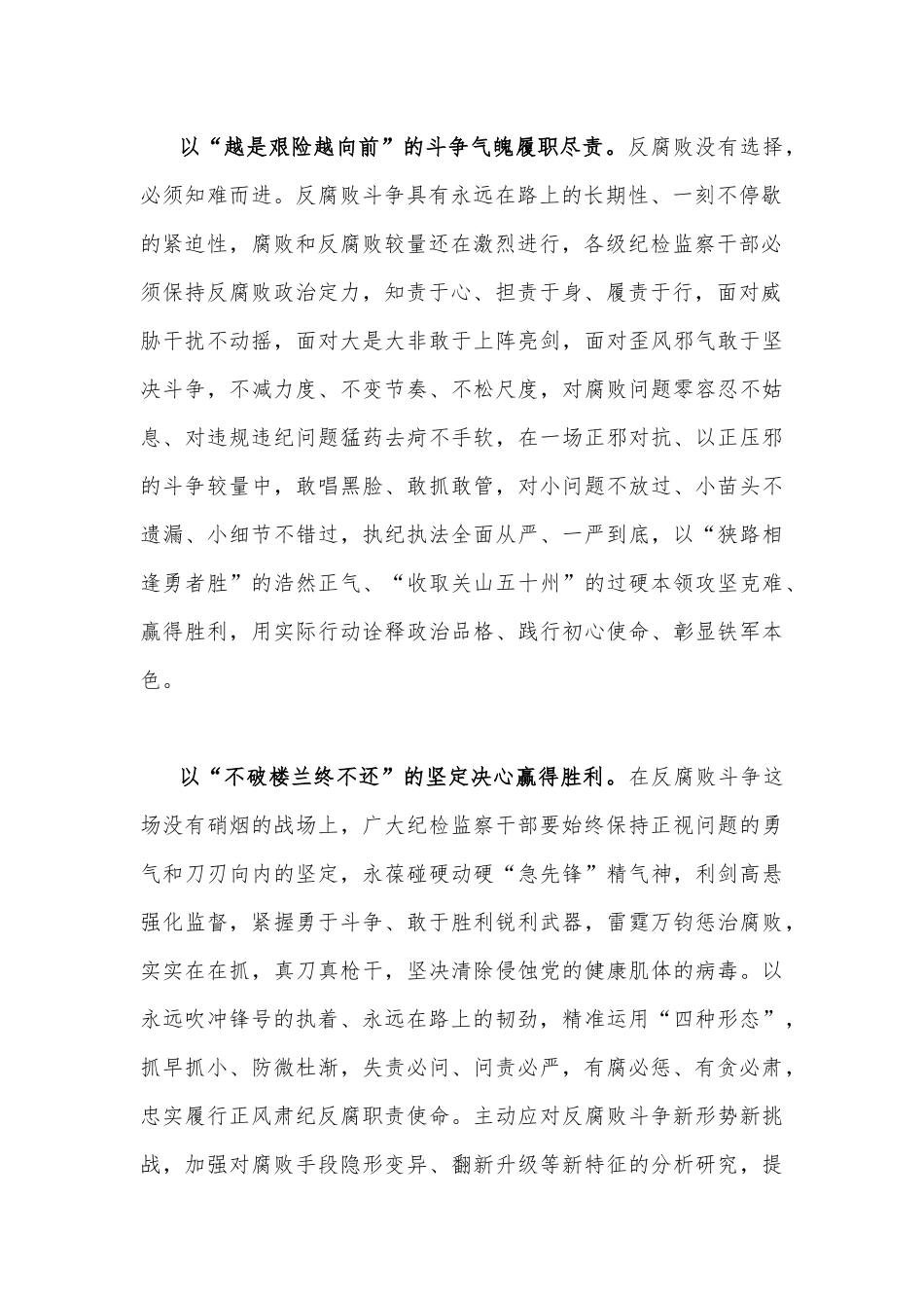 2篇2023年全面观看《永远吹冲锋号》警示教育片心得体会与研讨发言稿.docx_第2页
