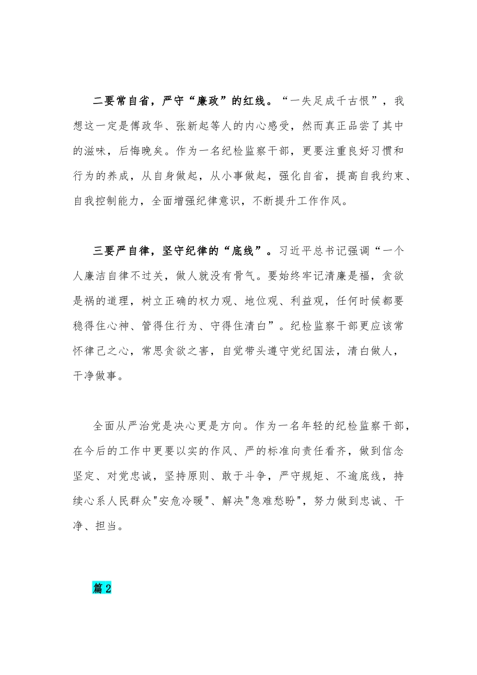 2篇2023年观看警示教育片《永远吹冲锋号》心得体会稿.docx_第2页