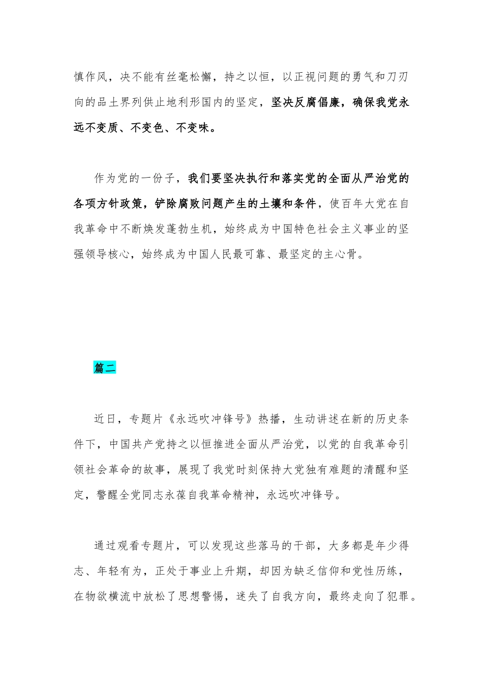 2023年观看警示教育片《永远吹冲锋号》心得体会范文稿2篇.docx_第2页