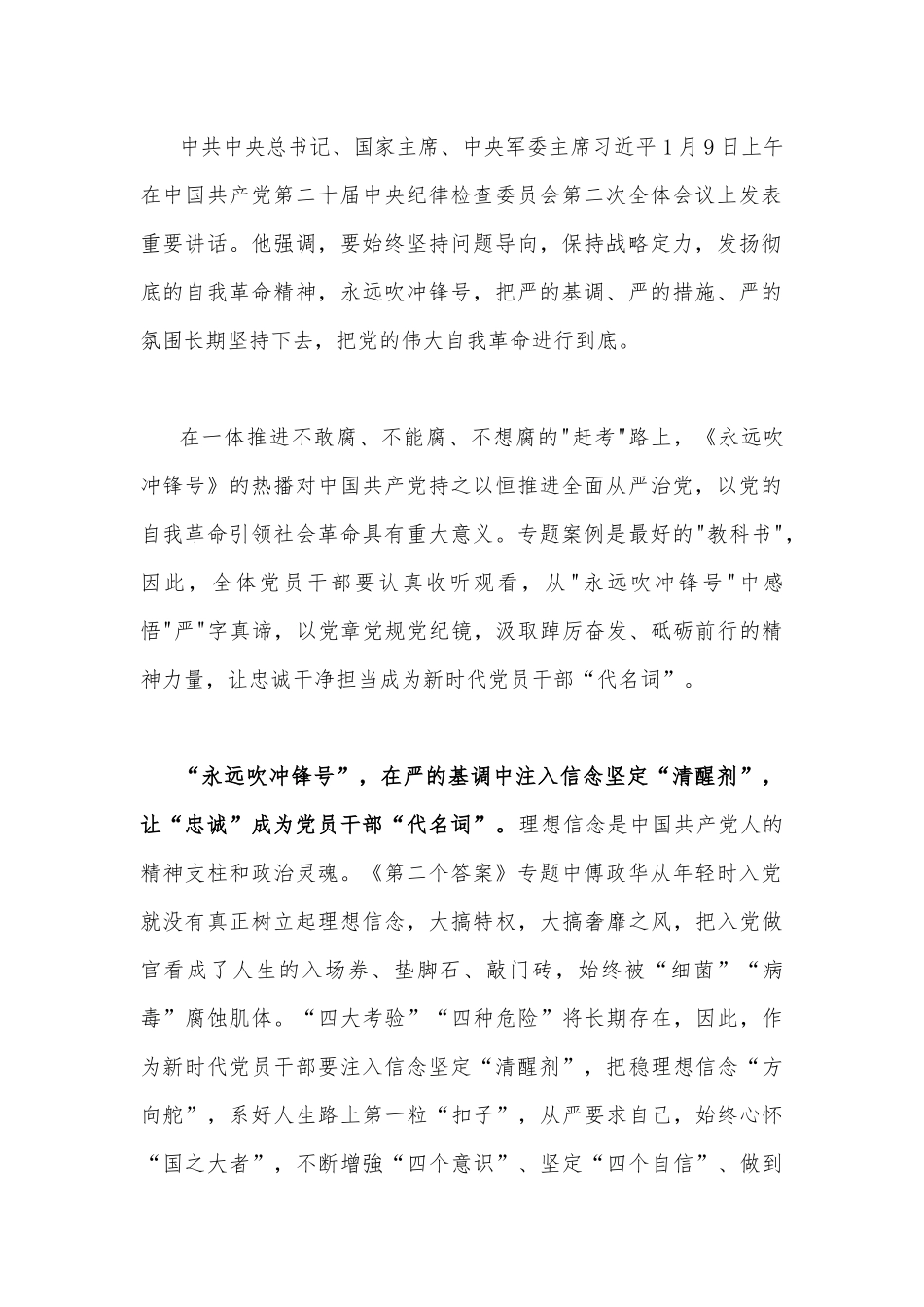 （10篇）警示教育片《永远吹冲锋号》心得体会汇编供参考.docx_第2页