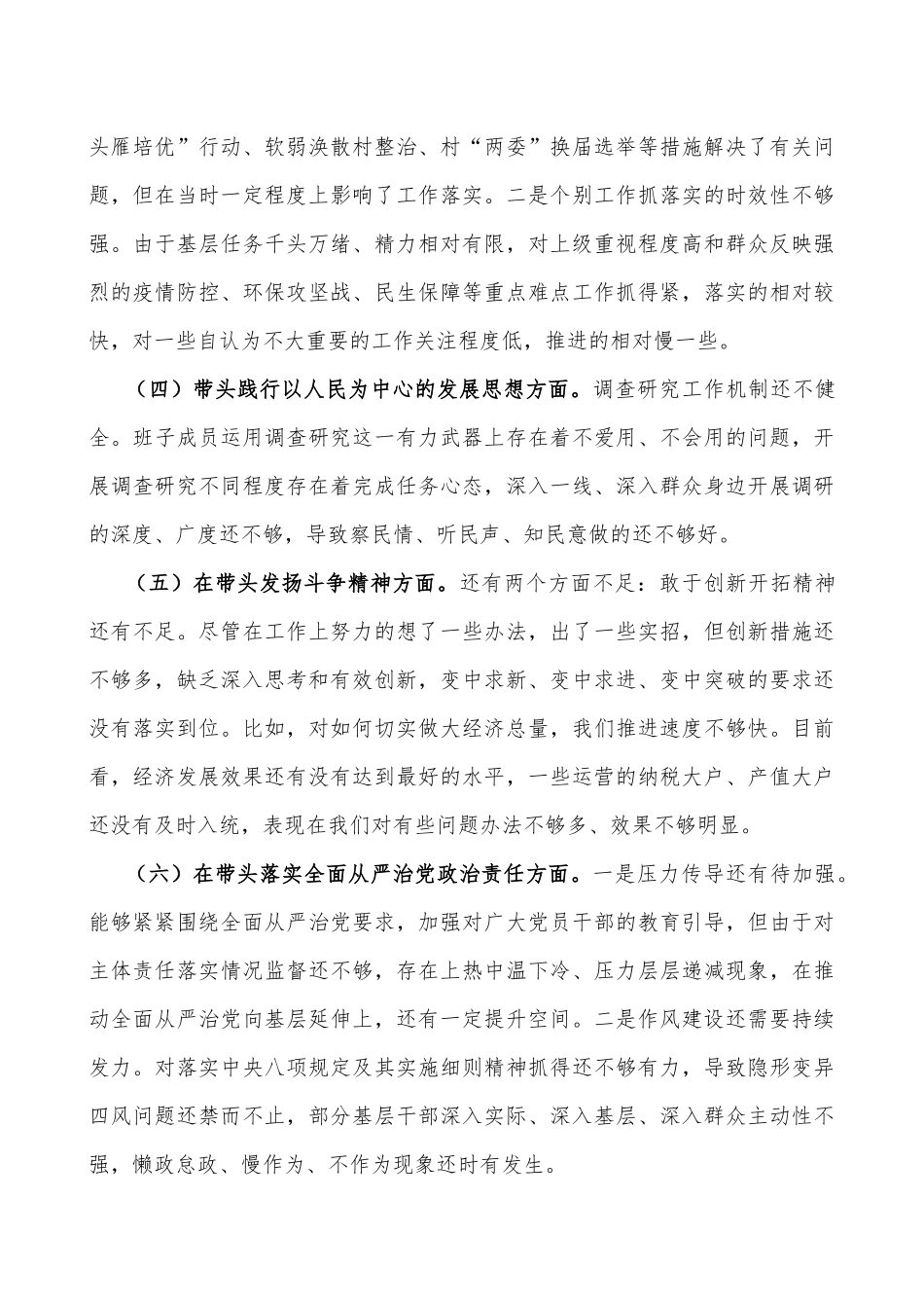 机关党委书记等方面领导2023年“六个带头”（在带头深刻领悟“两个确立”的决定性意义、带头深入发扬斗争精神防范化解风险挑战、带头凝心铸魂方面存在的问题等6个方面）专题对照检材料【16篇】供参考.docx_第3页