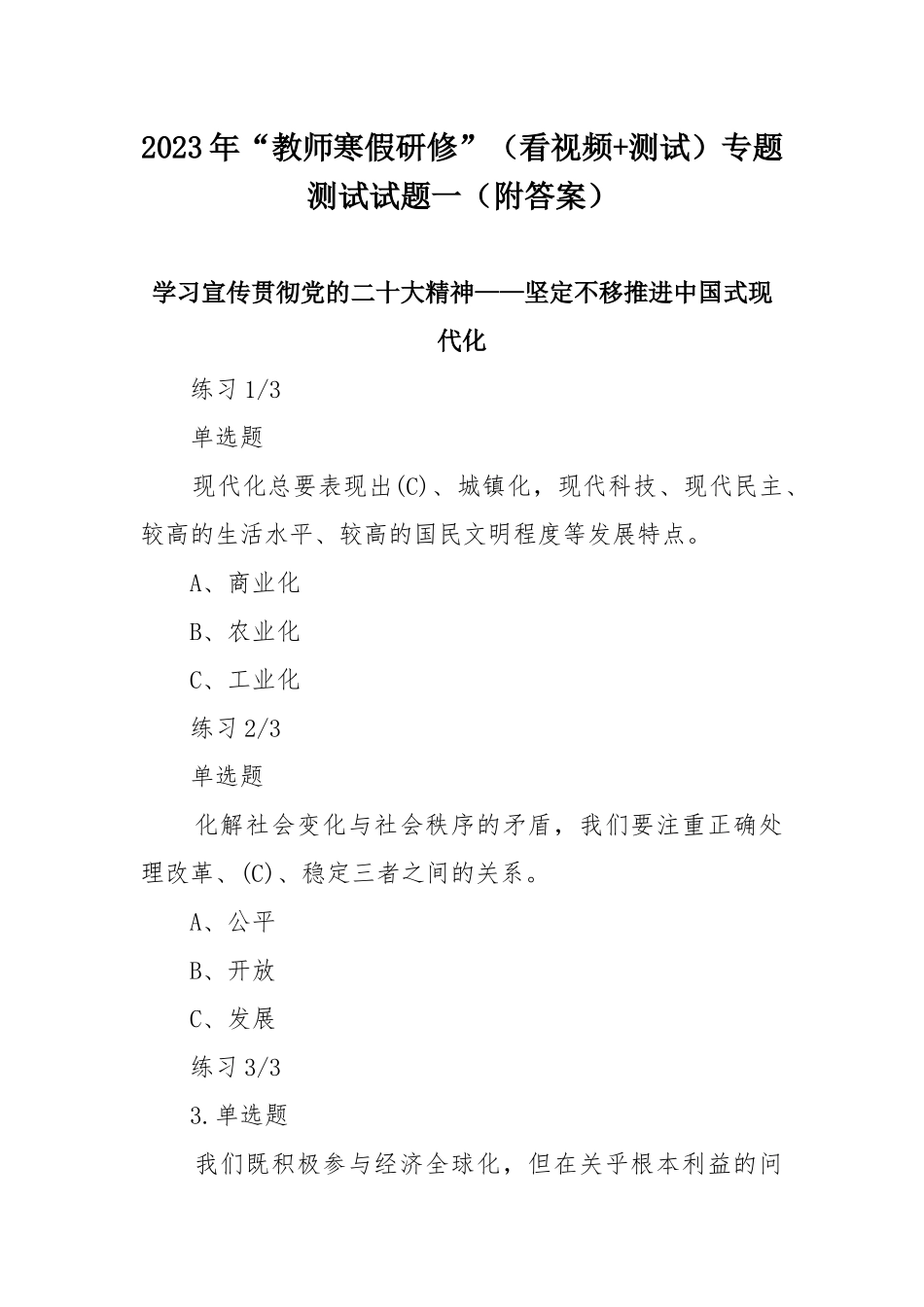 2023年“教师寒假研修”（看视频+测试）专题测试试题一（附答案）.docx_第1页