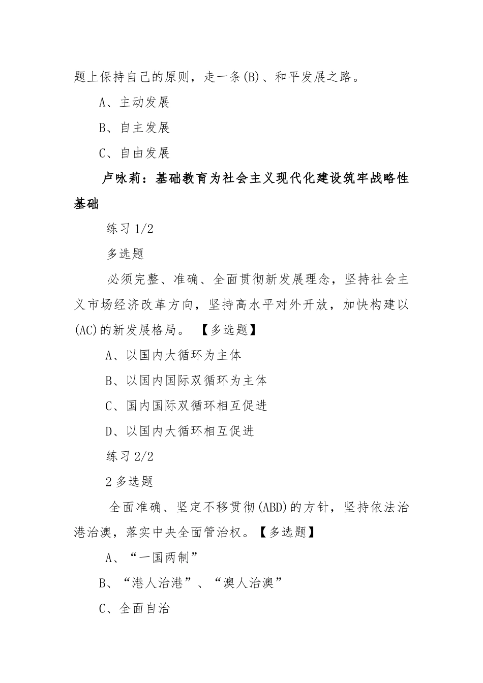 2023年“教师寒假研修”（看视频+测试）专题测试试题一（附答案）.docx_第2页
