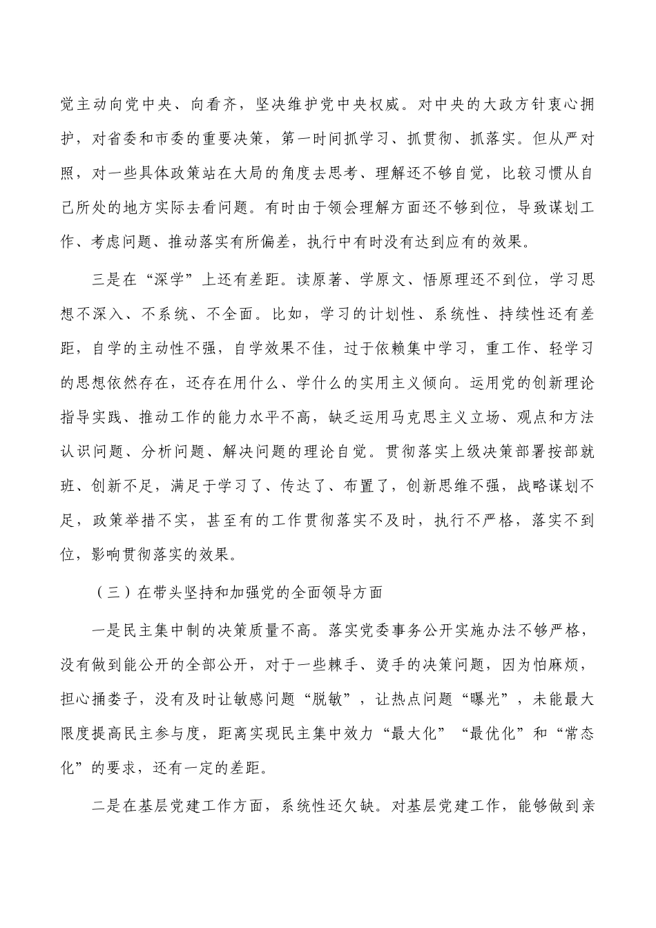 2022年六个带头对照查摆检视发言.docx_第3页