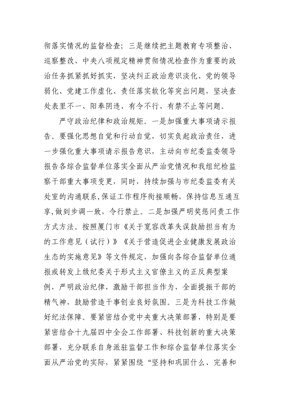 派驻纪检监察组2023-2024年工作重点要点.docx_第2页