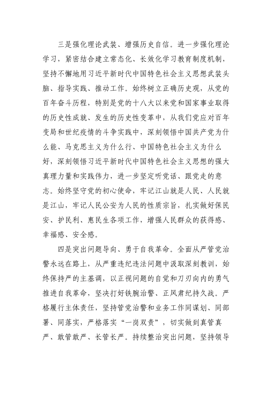 60条！2022-2023年生活会六个带头存在问题努力方向整改措施合集汇编.docx_第2页