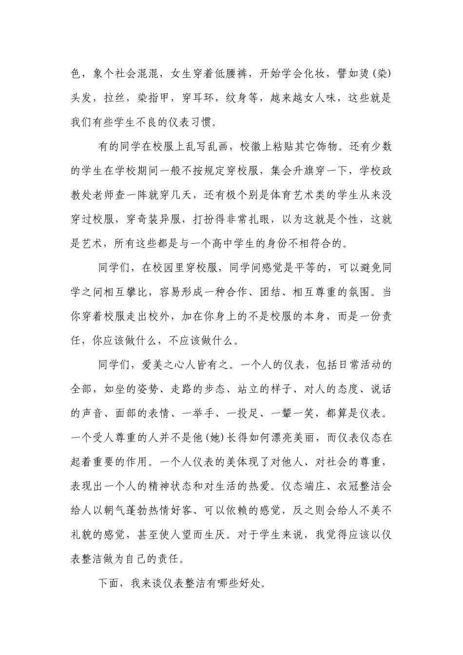 3分钟关于（主题班会）国旗下中小学师生校长讲话发言7篇.docx_第2页