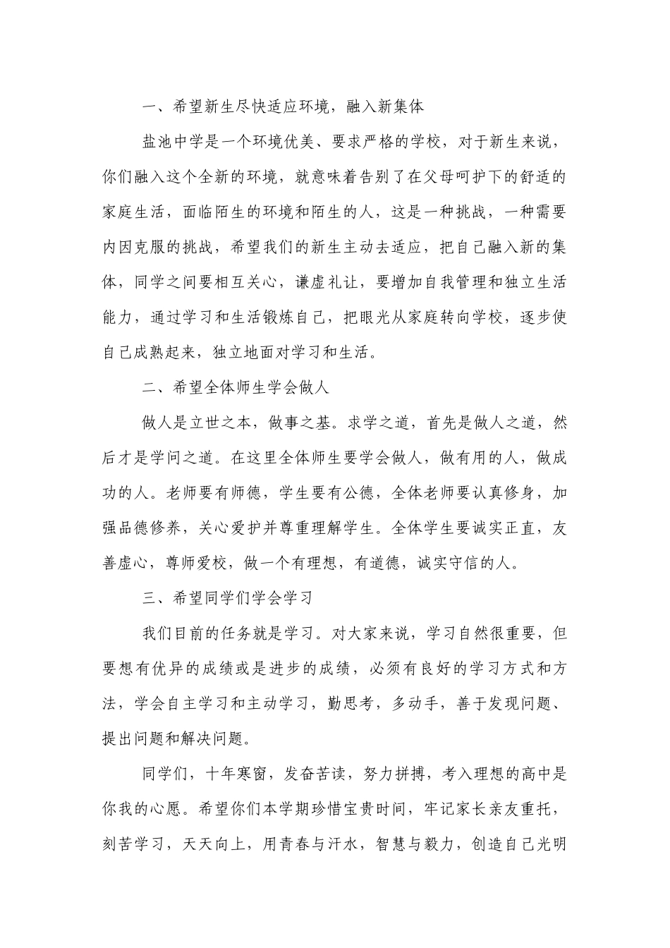 关于（主题班会）国旗下中小学师生的校长讲话发言内容7篇.docx_第2页