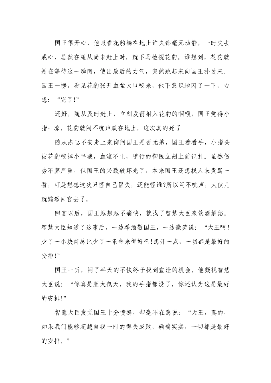 青春励志（主题班会）国旗下中小学师生的讲话发言发言稿（7篇）.docx_第2页