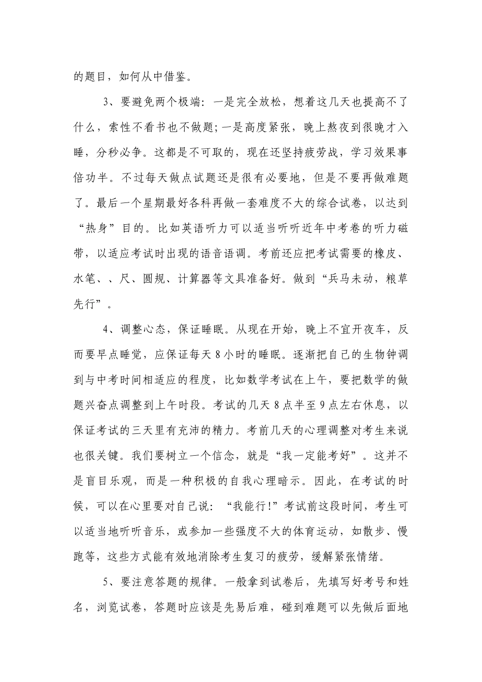3分钟关于（主题班会）国旗下中小学师生教师讲话发言7篇.docx_第2页