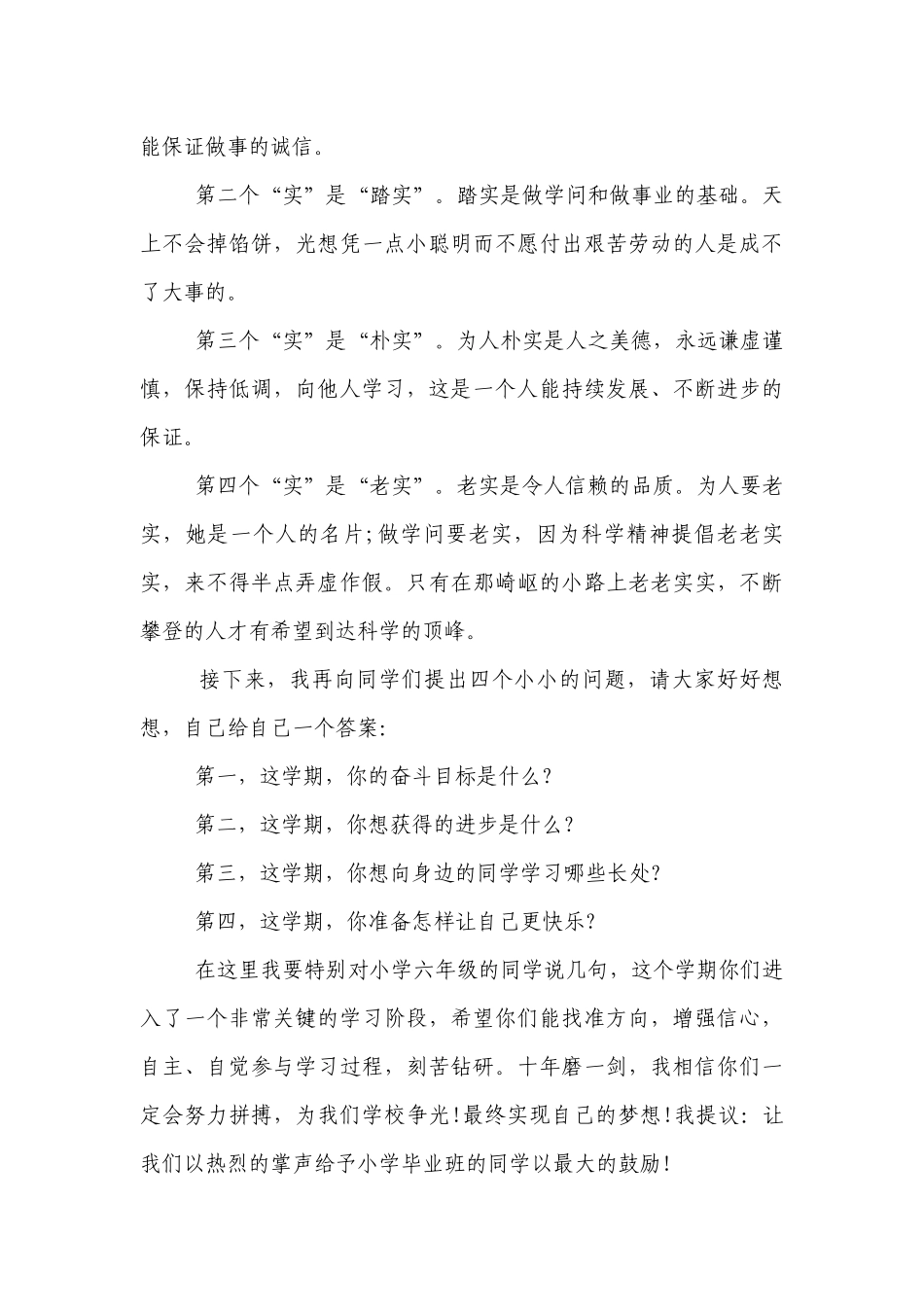（主题班会）国旗下中小学师生有关校长的个人讲话发言7篇.docx_第3页