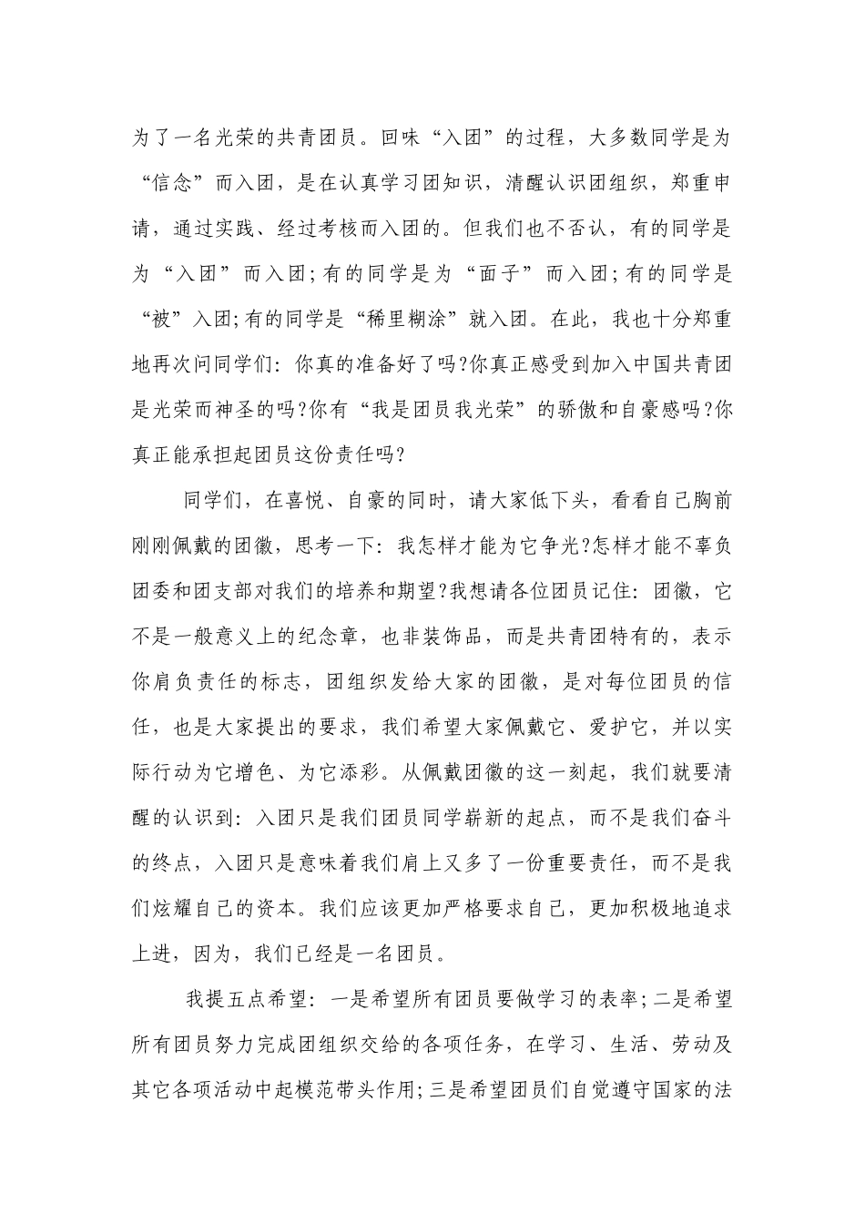最新有关（主题班会）国旗下中小学师生校长个人讲话发言7篇.docx_第2页