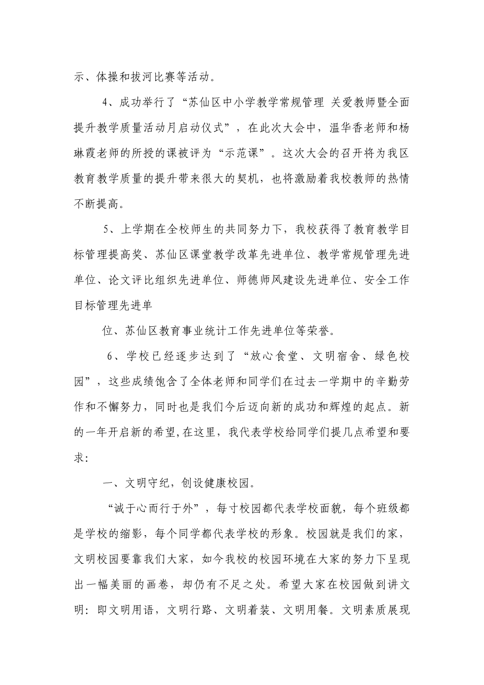 2023（主题班会）国旗下中小学师生校长讲话发言500字左右范文7篇.docx_第2页