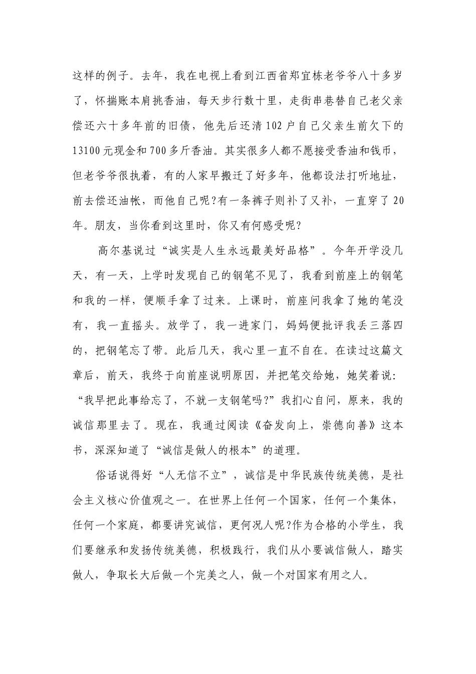 诚信做人的（主题班会）国旗下中小学师生讲话发言稿最新范文.docx_第2页