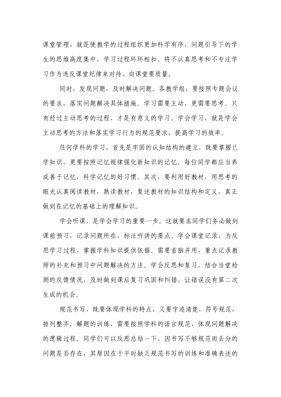 （主题班会）国旗下中小学师生校长个人讲话发言模板500字7篇.docx_第2页