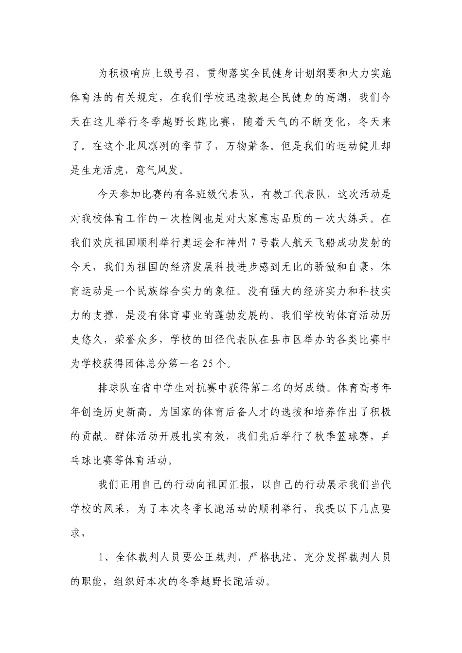 冬季（主题班会）国旗下中小学师生优秀的讲话发言稿7篇.docx_第3页