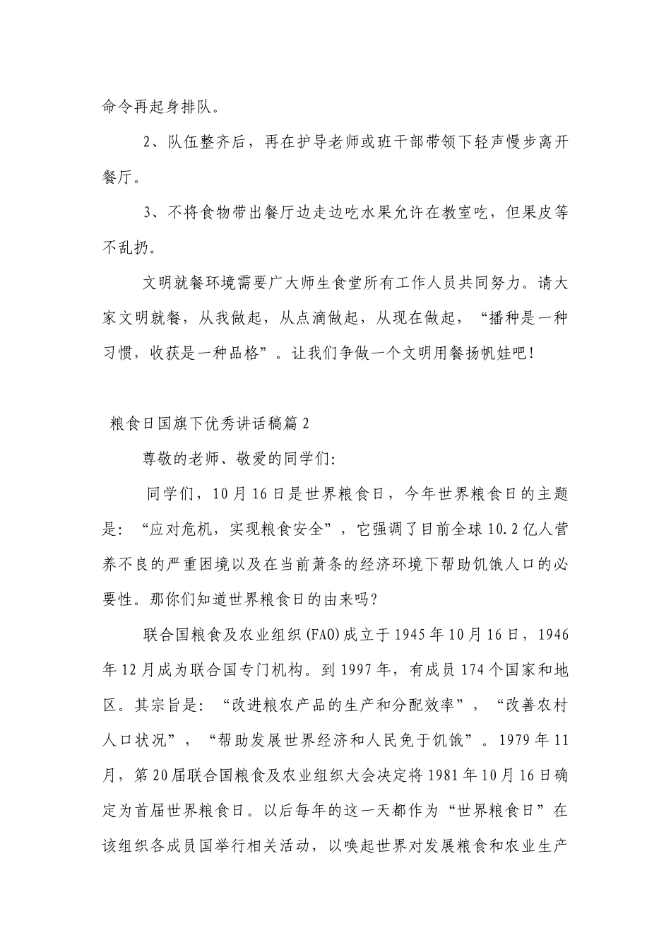粮食日（主题班会）国旗下中小学师生优秀讲话发言稿7篇.docx_第3页