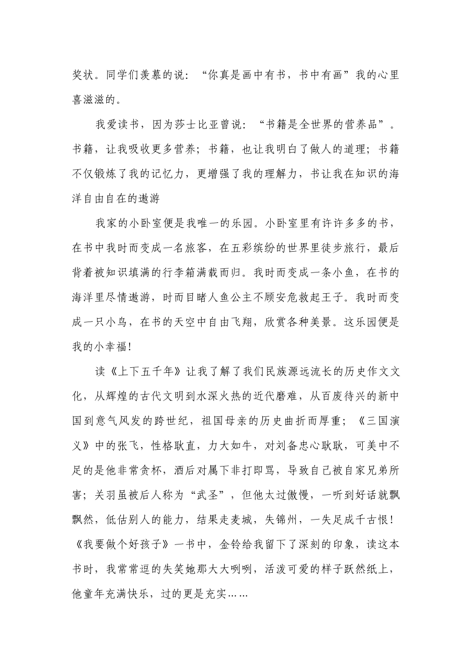 （主题班会）国旗下中小学师生关于书香伴我成长讲话发言稿（7篇）.docx_第3页