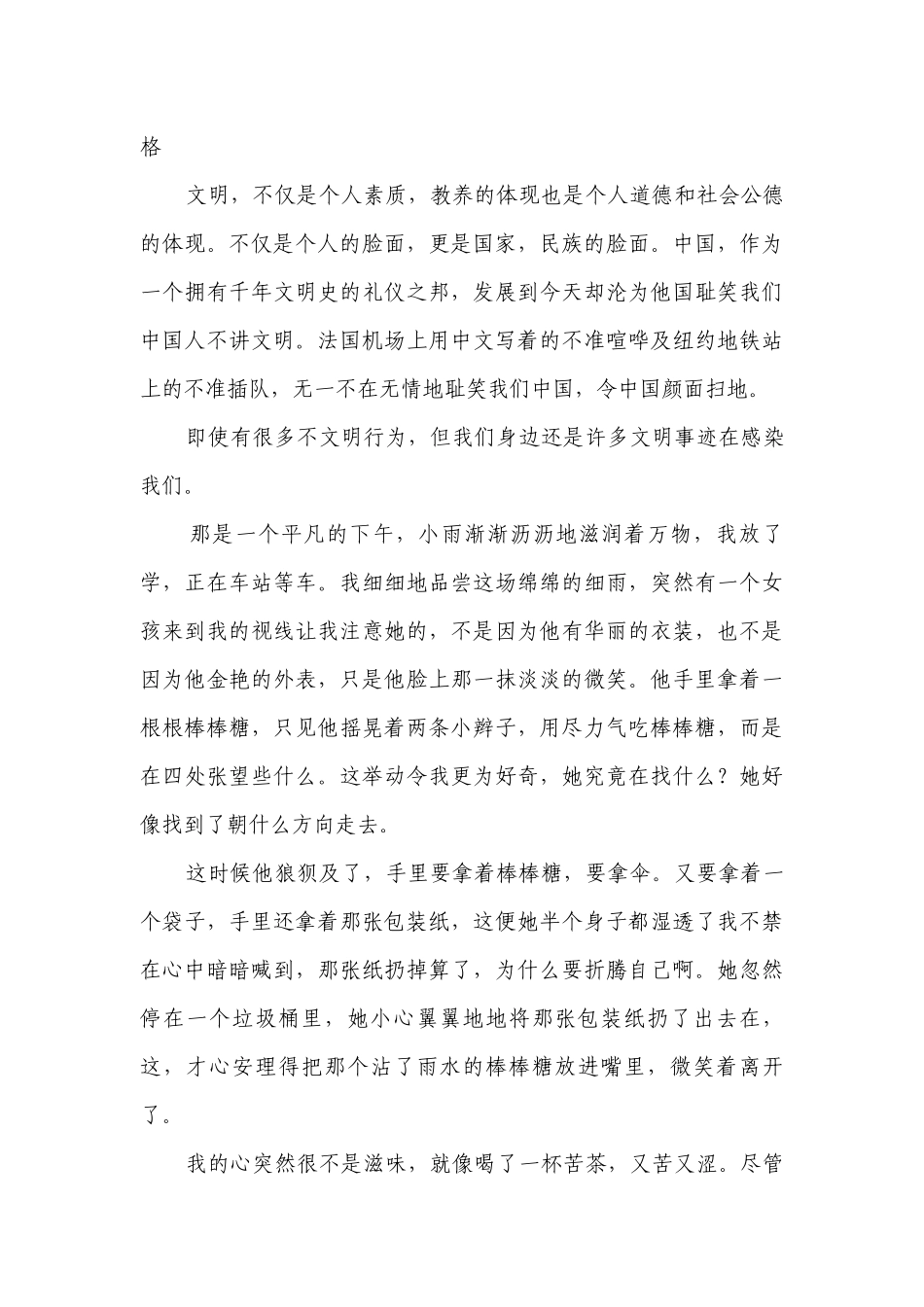 文明礼仪的（主题班会）国旗下中小学师生讲话发言稿范文.docx_第3页