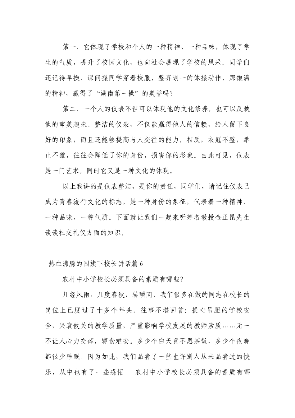 热血沸腾的（主题班会）国旗下中小学师生校长讲话发言7篇.docx_第3页