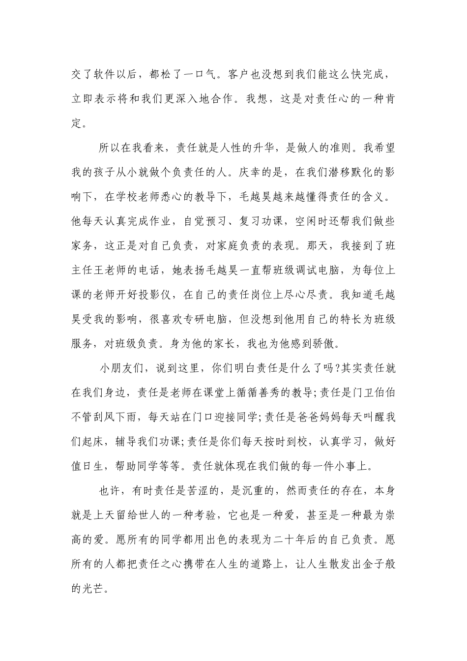 （主题班会）国旗下中小学师生学生讲话发言稿优秀结尾7篇.docx_第2页