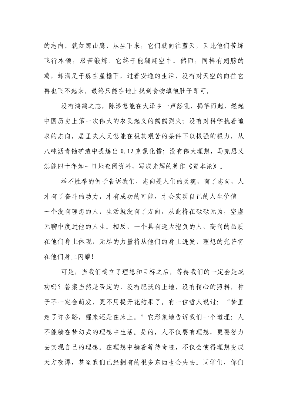 2022中学生（主题班会）国旗下中小学师生励志讲话发言稿范文.docx_第2页