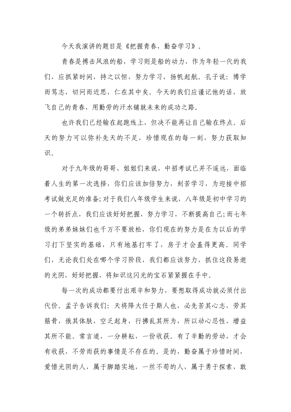 2023（主题班会）国旗下中小学师生的优秀个人讲话发言稿简短7篇.docx_第3页